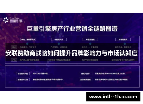 安联赞助商战略如何提升品牌影响力与市场认知度