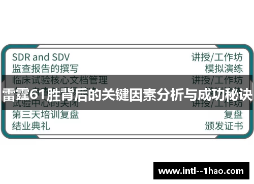 雷霆61胜背后的关键因素分析与成功秘诀 雷霆61胜背后的关键因素分析与成功秘诀