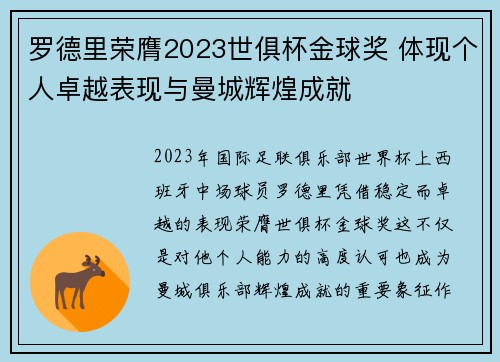 罗德里荣膺2023世俱杯金球奖 体现个人卓越表现与曼城辉煌成就