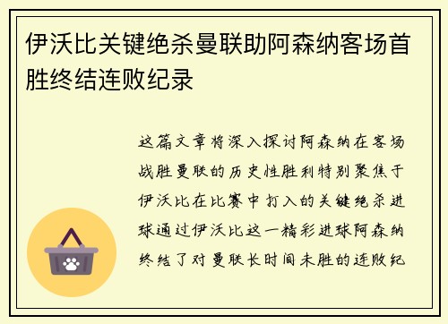 伊沃比关键绝杀曼联助阿森纳客场首胜终结连败纪录 伊沃比关键绝杀曼联助阿森纳客场首胜终结连败纪录