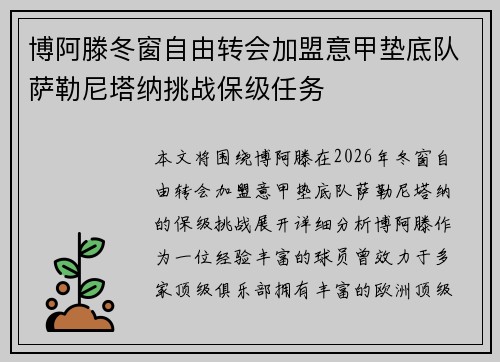 博阿滕冬窗自由转会加盟意甲垫底队萨勒尼塔纳挑战保级任务 博阿滕冬窗自由转会加盟意甲垫底队萨勒尼塔纳挑战保级任务