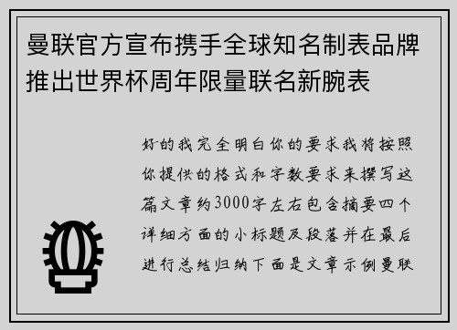 曼联官方宣布携手全球知名制表品牌推出世界杯周年限量联名新腕表 曼联官方宣布携手全球知名制表品牌推出世界杯周年限量联名新腕表