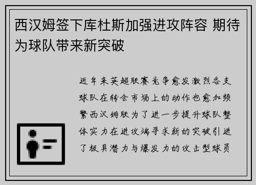西汉姆签下库杜斯加强进攻阵容 期待为球队带来新突破 西汉姆签下库杜斯加强进攻阵容 期待为球队带来新突破