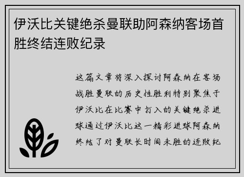 伊沃比关键绝杀曼联助阿森纳客场首胜终结连败纪录 伊沃比关键绝杀曼联助阿森纳客场首胜终结连败纪录