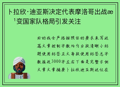卜拉欣·迪亚斯决定代表摩洛哥出战改变国家队格局引发关注 卜拉欣·迪亚斯决定代表摩洛哥出战改变国家队格局引发关注