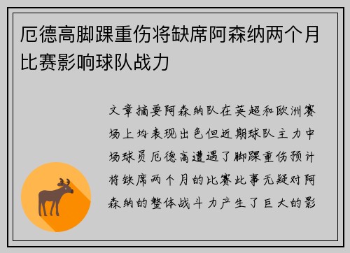 厄德高脚踝重伤将缺席阿森纳两个月比赛影响球队战力 厄德高脚踝重伤将缺席阿森纳两个月比赛影响球队战力