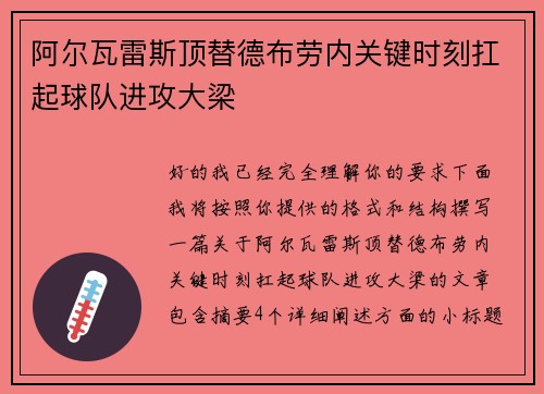 阿尔瓦雷斯顶替德布劳内关键时刻扛起球队进攻大梁