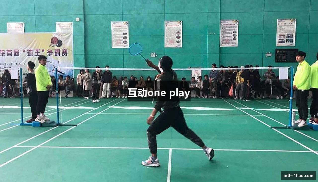 互动one play